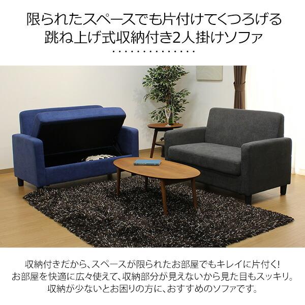 ソファ 跳ね上げ式収納付き2人掛けソファ 2人掛け 幅1150mm 奥行650mm 布張り ファブリック 木枠フレーム Sバネ ウェービングテープ ウレタンフォーム |  | 01