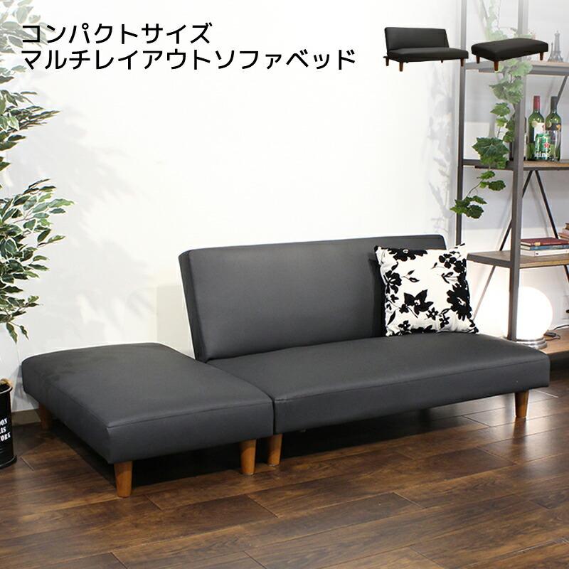 コンパクトサイズ マルチレイアウトソファベッド  リクライニング 3人掛け 2人掛け ソファベッド ローソファー フロアソファー おしゃれ PVCレザー | 