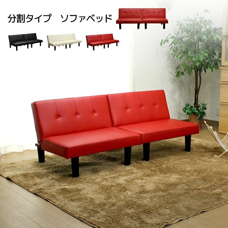 ソファベッド ソファ ソファー 分割可能 分割タイプソファベッド 幅820 奥行850 Sバネ ウレタンフォーム 合成皮革 I字 シンプル リビング | 