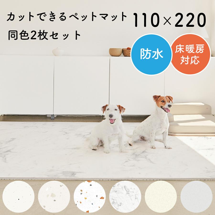2枚セット 110×220 防水抗菌ペットマット カットできるロールマットタイプ Dogzari Rollmat | ecofoam（エコフォーム）ペット 赤ちゃん 転倒 ペット 防水 | 