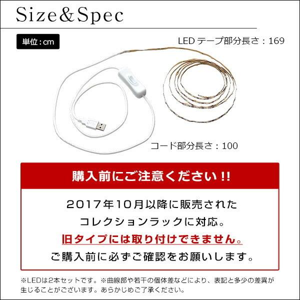 コレクションラック専用LEDテープライトUSBタイプ |  | 01