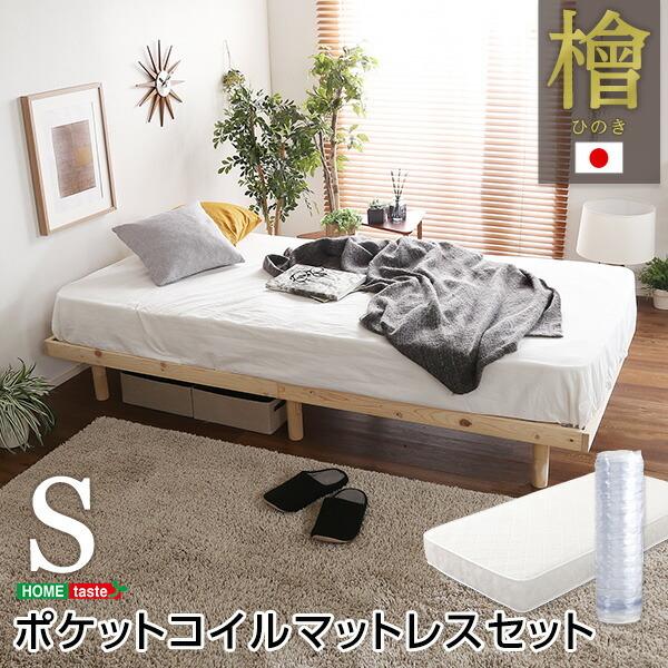 すのこベッド シングル ポケットコイルロールマットレス付 高さ調節 木製 ヘッドレス フロアベッド | 