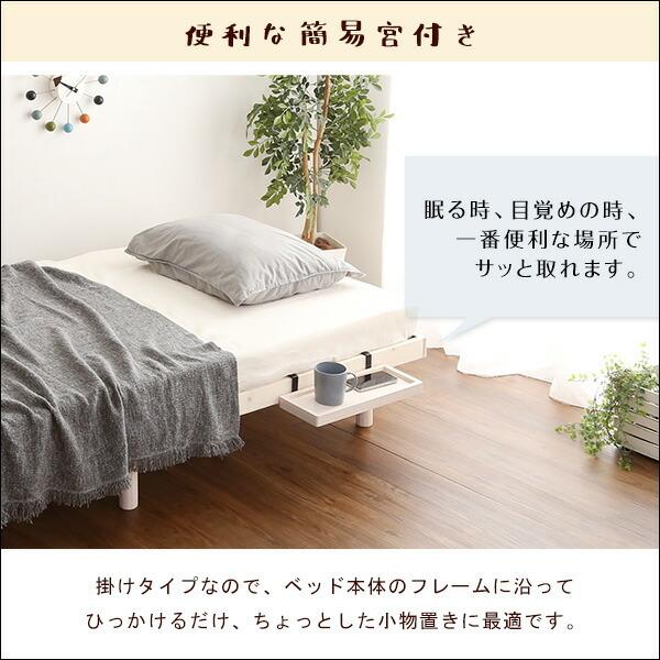 【簡易宮セット】パイン材高さ3段階調整脚付きすのこベッド（シングル）【Lilitta-リリッタ-】 |  | 05