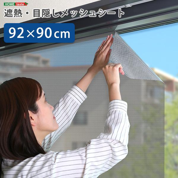 遮熱シート 90×92cm 日本製 遮熱 断熱効果 UVカット メッシュ 暑さ対策 節電 省エネ エコ 簡単 窓 網戸 簡単 貼るだけ 涼しい 目隠し 西日対策 張り直し可能 | ブランド登録なし