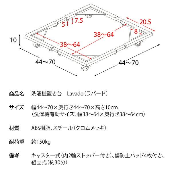洗濯機置き台 キャスター付 伸縮式 ストッパー付き 耐荷重150kg 設置台 ランドリー台 スライド台 洗濯台 置き台 Lavado ラバード おしゃれ |  | 13