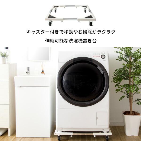 洗濯機置き台 キャスター付 伸縮式 ストッパー付き 耐荷重150kg 設置台 ランドリー台 スライド台 洗濯台 置き台 Lavado ラバード おしゃれ |  | 01
