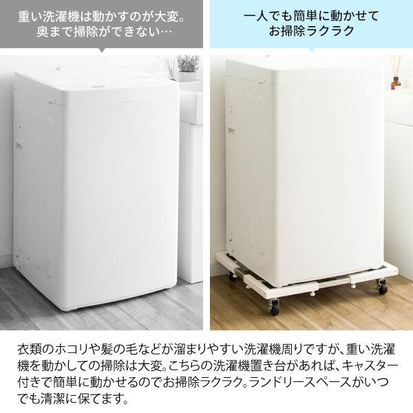 洗濯機置き台 キャスター付 伸縮式 ストッパー付き 耐荷重150kg 設置台 ランドリー台 スライド台 洗濯台 置き台 Lavado ラバード おしゃれ |  | 04