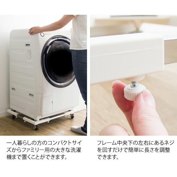 洗濯機置き台 キャスター付 伸縮式 ストッパー付き 耐荷重150kg 設置台 ランドリー台 スライド台 洗濯台 置き台 Lavado ラバード おしゃれ |  | 06