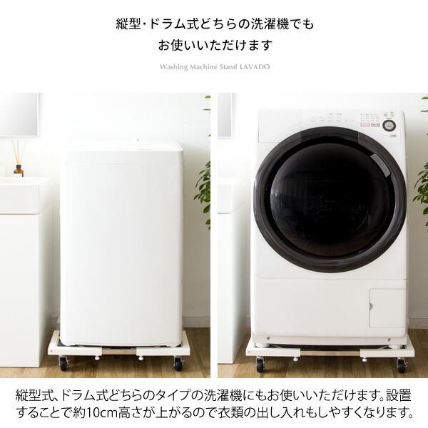 洗濯機置き台 キャスター付 伸縮式 ストッパー付き 耐荷重150kg 設置台 ランドリー台 スライド台 洗濯台 置き台 Lavado ラバード おしゃれ |  | 09