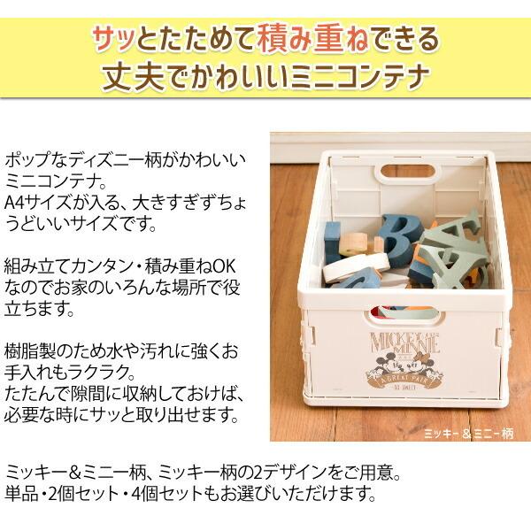 ディズニースタッキング ミニコンテナ A4サイズ 折りたたみ リビングラック フォールディングコンテナ 収納箱 マルチラック 屋内 屋外 子供部屋 おもちゃ箱 |  | 01