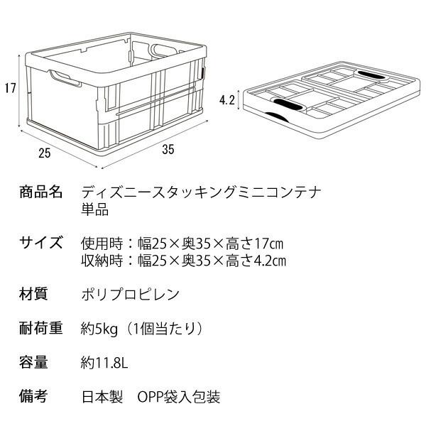 ディズニースタッキング ミニコンテナ A4サイズ 折りたたみ リビングラック フォールディングコンテナ 収納箱 マルチラック 屋内 屋外 子供部屋 おもちゃ箱 |  | 18