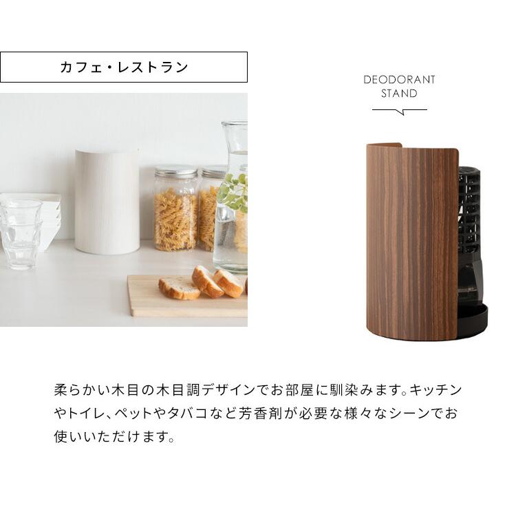 芳香剤スタンド 目隠し 消臭剤カバー 芳香剤カバートイレ 玄関 キッチン 洗面所 カフェ 北欧 おしゃれ 木目 完成品 スチール TEER ティール |  | 07