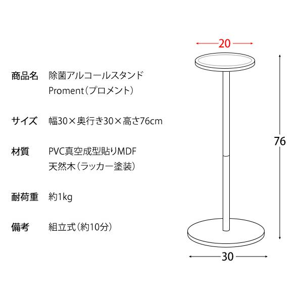アルコールスタンド  シンプル インテリア 北欧 サイドテーブル ボトル置き 小物収納 玄関 飲食店 高さ76cm 丸型 マルチスタンド コンパクト Proment プロメント |  | 13