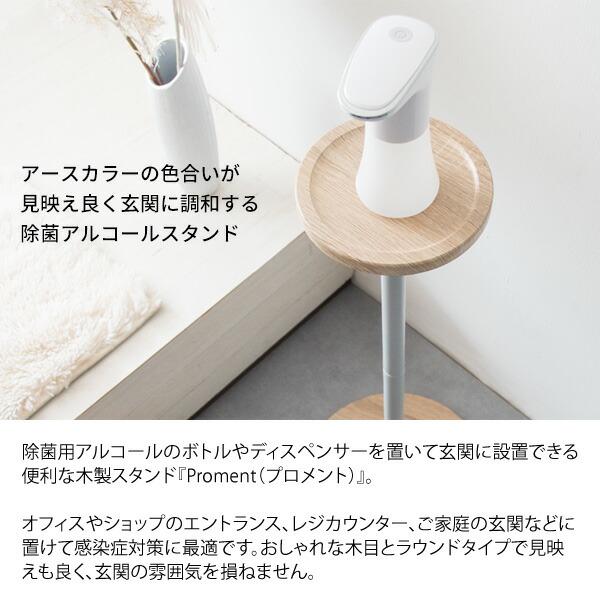 アルコールスタンド  シンプル インテリア 北欧 サイドテーブル ボトル置き 小物収納 玄関 飲食店 高さ76cm 丸型 マルチスタンド コンパクト Proment プロメント |  | 01
