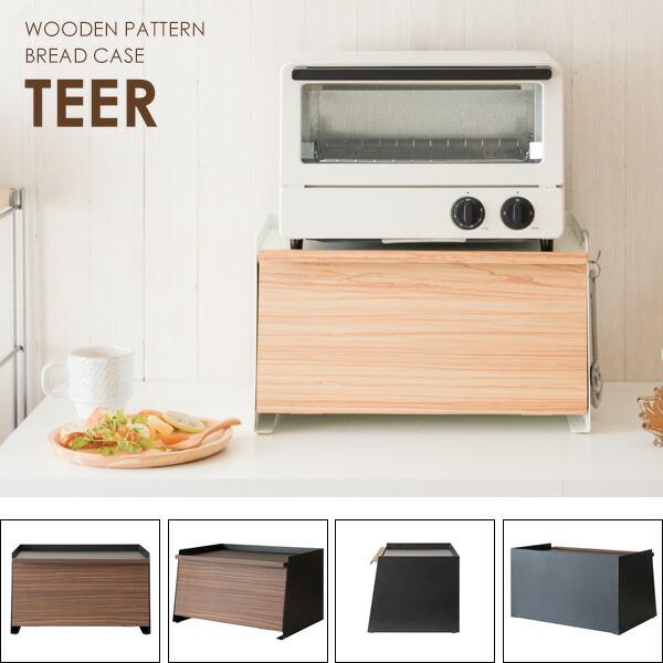 ブレッドケース パンケース スチール スタイリッシュ おしゃれ 大容量 トースター ラック 北欧 キッチン収納 スパイスラック ブレッドボックス TEER ティール |  | 13