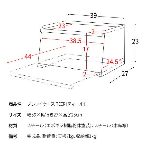 ブレッドケース パンケース スチール スタイリッシュ おしゃれ 大容量 トースター ラック 北欧 キッチン収納 スパイスラック ブレッドボックス TEER ティール |  | 14