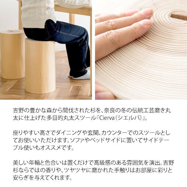 丸太スツール 木製 天然木 おしゃれ 吉野杉 完成品 サイドテーブル ナイトテーブル 椅子 イス 切り株 オブジェ 玄関 インテリア 北欧 西海岸 Cierva シエルバ |  | 02