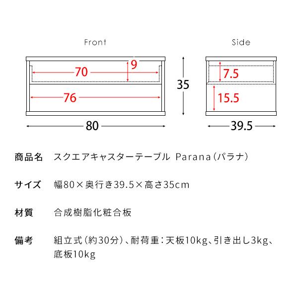 スクエアキャスターテーブル キャスター付き 引き出し収納 センターテーブル ローテーブル ソファー 机 作業台 おしゃれ モダン 北欧 Parana パラナ |  | 17