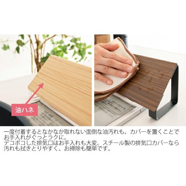 排気口カバー グリル 排気口ガード コンロ IH キッチン 木目 油はねカバー 魚焼きグリル コンロガード キッチン雑貨 掃除 清潔 ガスコンロカバー 油飛びを |  | 03