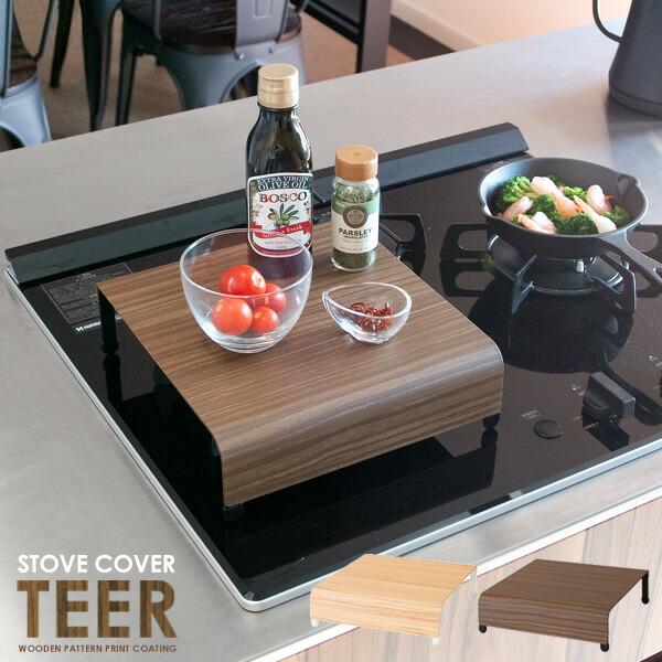 1口コンロカバー 幅24cm スチール レンジカバー コンロガード ガスコンロカバー レンジガード 作業台 キッチン収納 台所 おしゃれ レトロ モダン TEER ティール | 