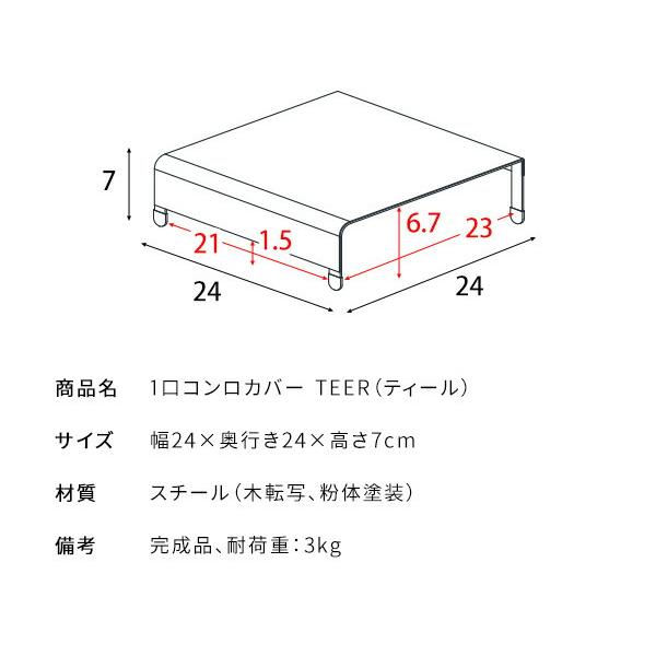 1口コンロカバー 幅24cm スチール レンジカバー コンロガード ガスコンロカバー レンジガード 作業台 キッチン収納 台所 おしゃれ レトロ モダン TEER ティール |  | 14