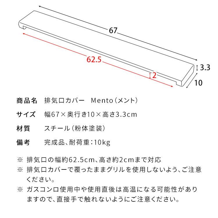 排気口カバー グリル排気口 薄型 フラット キッチンアイテム グリルカバー スリム おしゃれ Mento メント |  | 15