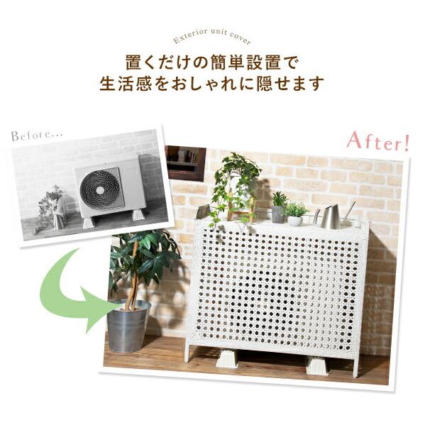 ラタン調 室外機カバー エアコン室外機カバー 節電効果 室外機 日よけ 日除け  ガーデンラック 花台 ガーデニング おしゃれ |  | 02