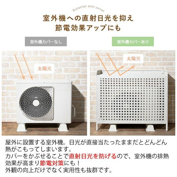 ラタン調 室外機カバー エアコン室外機カバー 節電効果 室外機 日よけ 日除け  ガーデンラック 花台 ガーデニング おしゃれ |  | 07