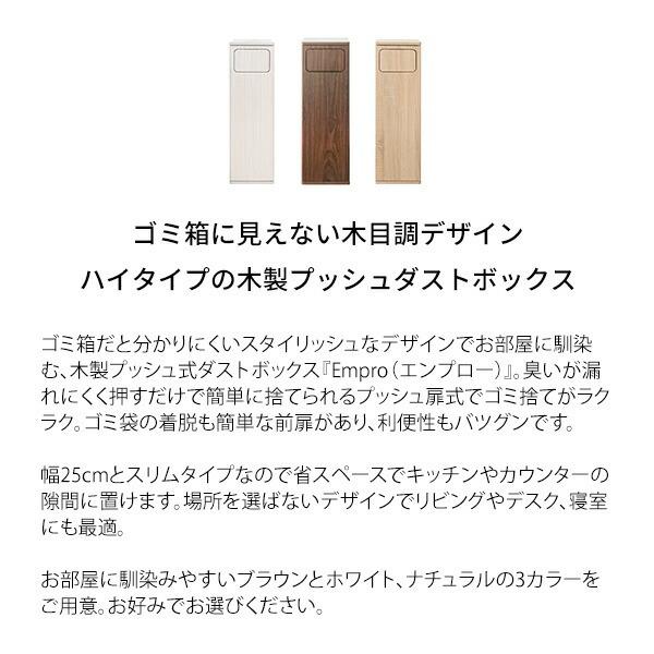 木製 プッシュ式 ダストボックス ゴミ箱 キッチンペール 45L 45リットル 幅25 奥行き30 キッチン 台所 大容量 くず入れ 省スペース スリム 家具調 隙間 縦型 |  | 01