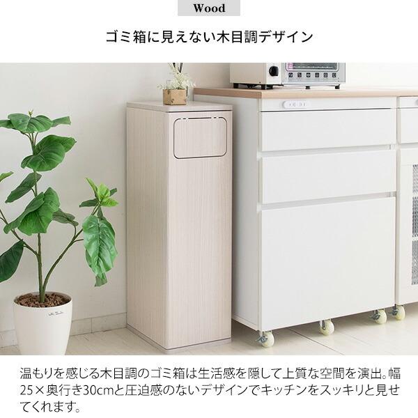 木製 プッシュ式 ダストボックス ゴミ箱 キッチンペール 45L 45リットル 幅25 奥行き30 キッチン 台所 大容量 くず入れ 省スペース スリム 家具調 隙間 縦型 |  | 10