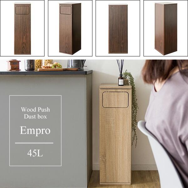 木製 プッシュ式 ダストボックス ゴミ箱 キッチンペール 45L 45リットル 幅25 奥行き30 キッチン 台所 大容量 くず入れ 省スペース スリム 家具調 隙間 縦型 |  | 18
