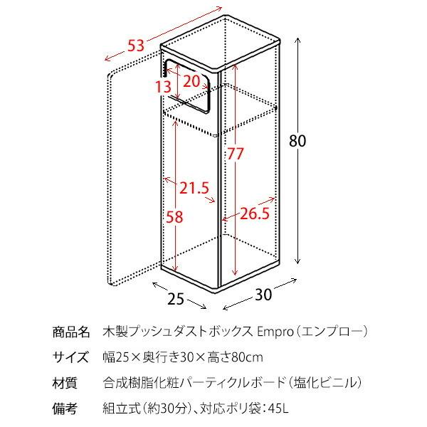 木製 プッシュ式 ダストボックス ゴミ箱 キッチンペール 45L 45リットル 幅25 奥行き30 キッチン 台所 大容量 くず入れ 省スペース スリム 家具調 隙間 縦型 |  | 19