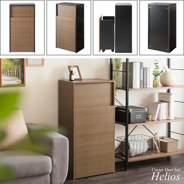 キャスターダストボックス 木製 キッチン 洗面所 リビング ゴミ箱 ダストBOX くずかご スタイリッシュ 大容量 45リットル Helios ヘリオス |  | 16
