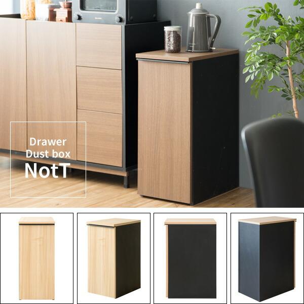 ドロワーダストボックス キャスター付き 木製 キッチン 洗面所 リビング ゴミ箱 ダストBOX くずかご スタイリッシュ 大容量 45リットル NotT ノット |  | 17