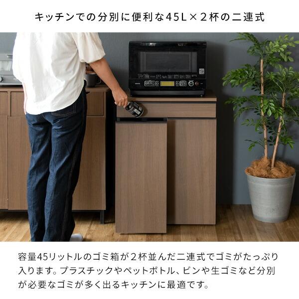 分別ドロワーダストボックス キャスター付き 2分別 木製 キッチン 洗面所 リビング ゴミ箱 ダストBOX くずかご スタイリッシュ 大容量 45リットル NotT ノット |  | 04