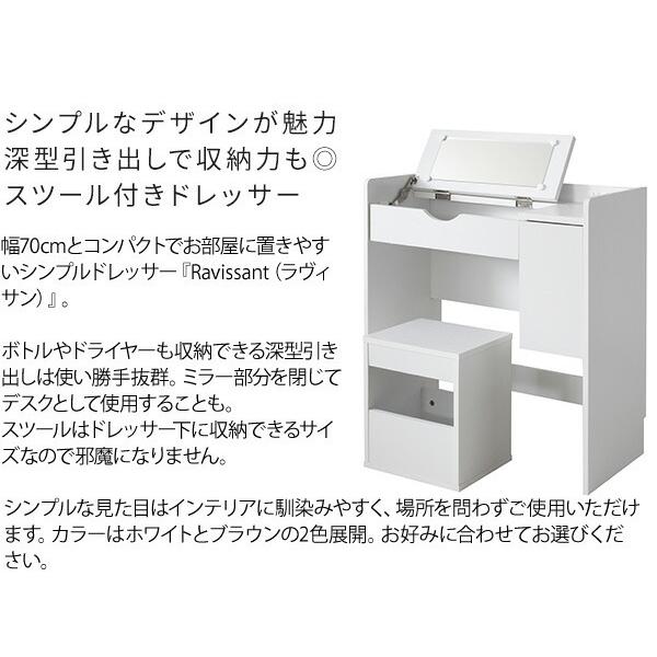 スツール ドレッサー セット 幅70cm デスクドレッサー 鏡台 1面鏡 コスメ収納 化粧台 コンセント付き ドレッサーテーブル モダン 木製 かわいい コスメ台 |  | 01