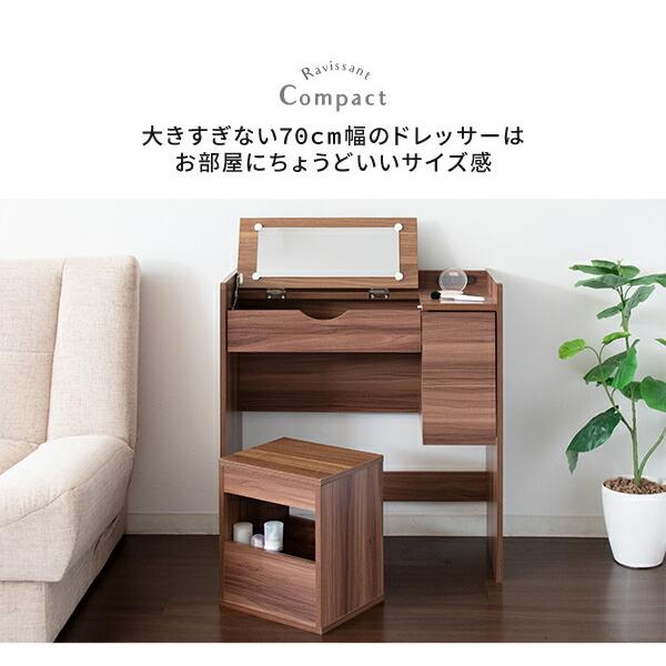 スツール ドレッサー セット 幅70cm デスクドレッサー 鏡台 1面鏡 コスメ収納 化粧台 コンセント付き ドレッサーテーブル モダン 木製 かわいい コスメ台 |  | 02