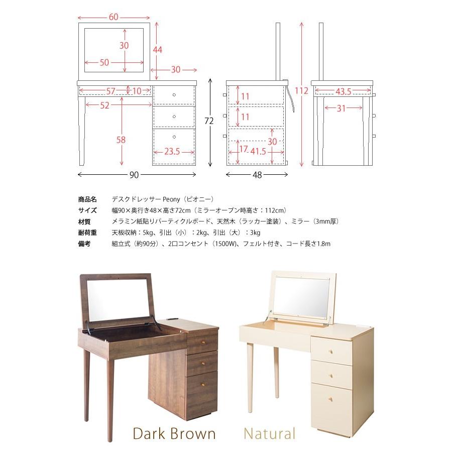 ドレッサー 幅90cm ドレッサーテーブル ドレッサーデスク 引き出し 収納付き コンセント付き 鏡台 化粧台 ミラー 鏡 一面鏡 メイク台 ナチュラル ダークブラウン |  | 02