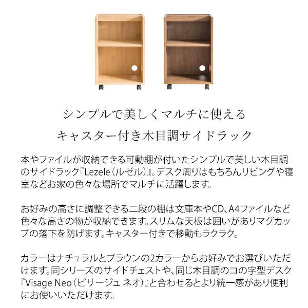 サイドラック キャスター付きおしゃれ デスクワゴン ファイル 収納 スリム オフィスワゴン サイドワゴン オープンラック 本棚 Lezele ルゼル |  | 01