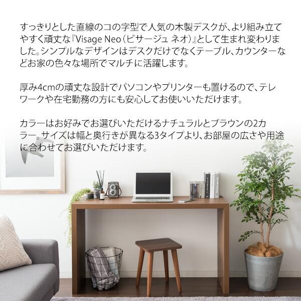 シンプルデスク 幅150cm 木製 フリーテーブル カウンターテーブル 机 作業台 ワークデスクテレワーク 在宅ワーク Visage Neo ビサージュ ネオ |  | 01