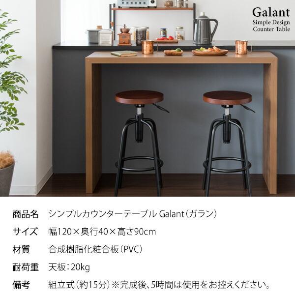 シンプルカウンターテーブル バーテーブル キッチンカウンター 木製 フリーテーブル 机 作業台 ワークデスクテレワーク 在宅ワーク Galant ガラン |  | 16