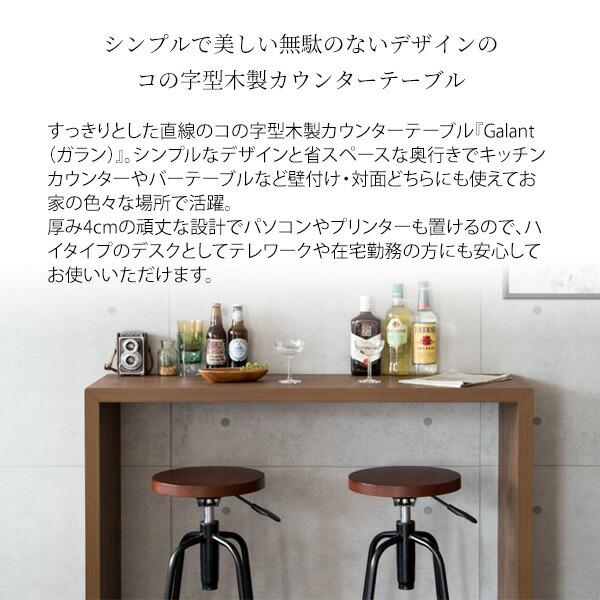 シンプルカウンターテーブル バーテーブル キッチンカウンター 木製 フリーテーブル 机 作業台 ワークデスクテレワーク 在宅ワーク Galant ガラン |  | 01
