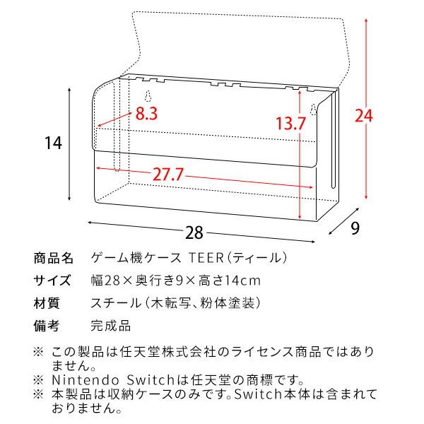 ゲーム機ケース ゲーム機収納 おしゃれ インテリア リビング 壁掛け コンパクト シンプル ケース 収納 ボックス スイッチケース TEER ティール |  | 19