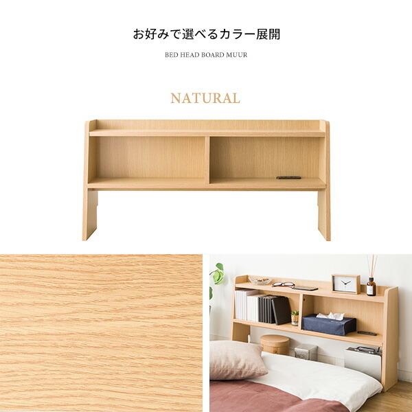 ベッド ヘッドボードのみ ヘッドボード 後付け シングルサイズ コンセント付き木目調 収納棚 飾り棚 スリム 宮棚 ベッド棚 マットレス棚 本棚 マットレス用 |  | 13