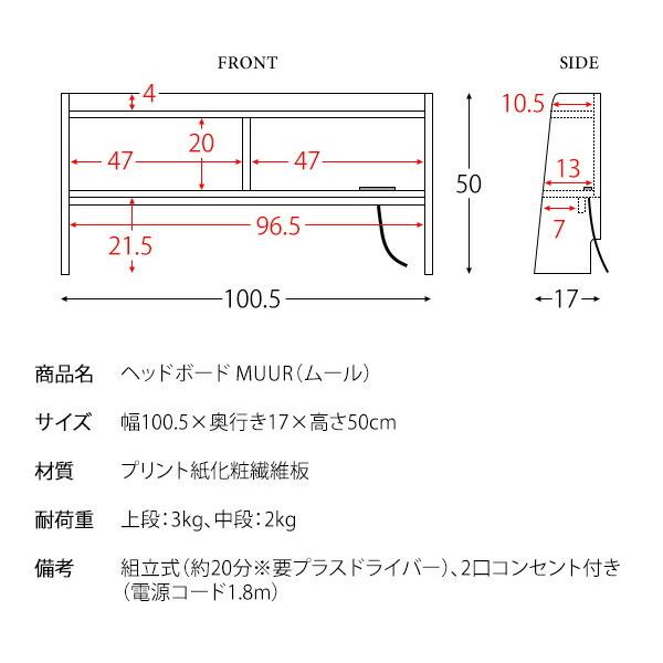 ベッド ヘッドボードのみ ヘッドボード 後付け シングルサイズ コンセント付き木目調 収納棚 飾り棚 スリム 宮棚 ベッド棚 マットレス棚 本棚 マットレス用 |  | 18