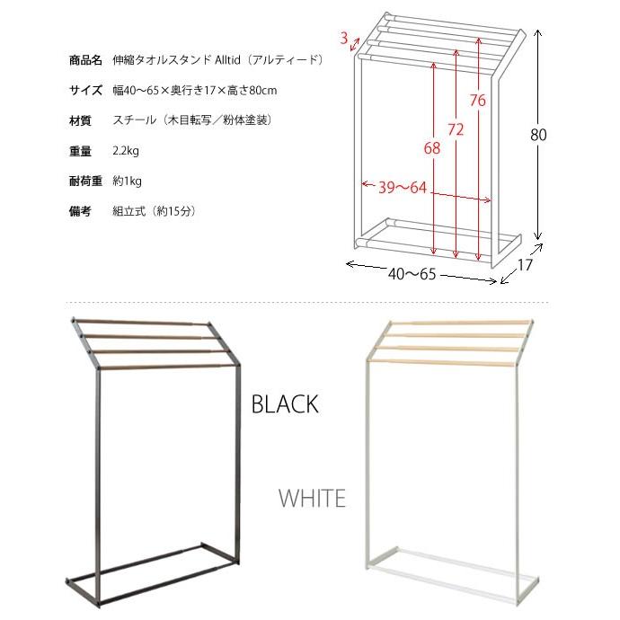 タオルスタンド 幅40〜65 伸縮タオルスラック バスタオル フェイスタオル タオル干し 洗面所 バスルーム スリム バスタオル掛け タオルハンガー 薄型 室内物干し |  | 02