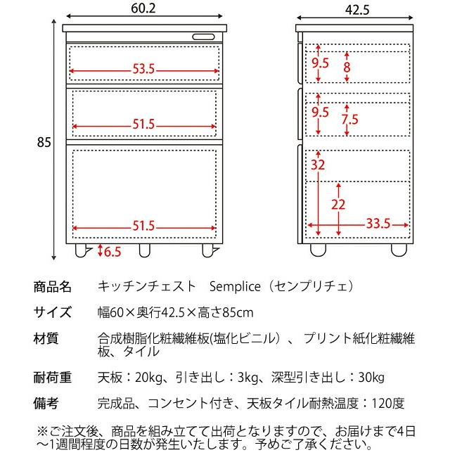 キッチンチェスト 完成品 キャスター付き レンジ台 キッチンワゴン コンセント スリム キッチン収納 台所収納 耐熱性タイル おしゃれ Semplice センプリチェ |  | 18