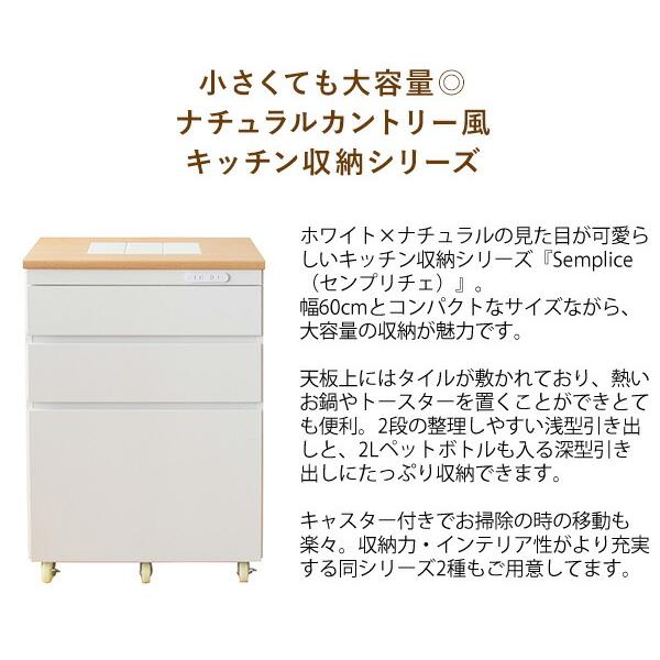 キッチンチェスト 完成品 キャスター付き レンジ台 キッチンワゴン コンセント スリム キッチン収納 台所収納 耐熱性タイル おしゃれ Semplice センプリチェ |  | 01