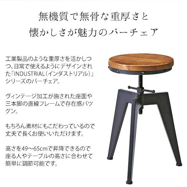 カウンターチェアー ヴィンテージ加工 天然木 ハイスツール バーチェア キッチン 台所 リビング ダイニングチェアー 腰掛け いす イス 椅子 チェアー |  | 01