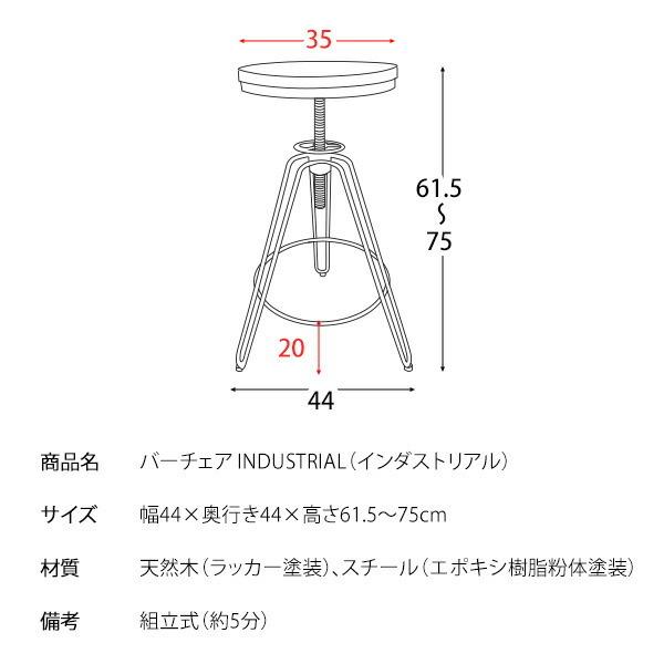 バーチェア カウンターチェアー インダストリアル ハイチェアー 昇降式 ラウンドチェア 椅子 いす ヴィンテージ加工 重厚感 天然木 店舗 ラウンジ 高さ調節 |  | 12